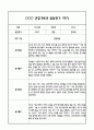 만0세 1년 관찰일지 및 부모상담일지 40Page (일상,놀이 관찰일지) - 1학기,2학기 발달평가,놀이지원 확장사례 포함 9페이지