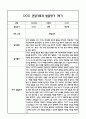 만0세 1년 관찰일지 및 부모상담일지 40Page (일상,놀이 관찰일지) - 1학기,2학기 발달평가,놀이지원 확장사례 포함 10페이지