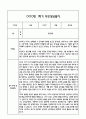 만0세 1년 관찰일지 및 부모상담일지 40Page (일상,놀이 관찰일지) - 1학기,2학기 발달평가,놀이지원 확장사례 포함 12페이지