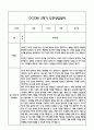 만0세 1년 관찰일지 및 부모상담일지 40Page (일상,놀이 관찰일지) - 1학기,2학기 발달평가,놀이지원 확장사례 포함 32페이지