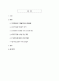[국내 이커머스 사례]마켓컬리 기업발자취와 성공비결 및 사업영역 분석 2페이지