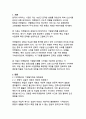 [국내 이커머스 사례]마켓컬리 기업발자취와 성공비결 및 사업영역 분석 3페이지