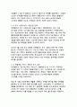 [국내 이커머스 사례]마켓컬리 기업발자취와 성공비결 및 사업영역 분석 4페이지