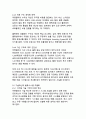 [국내 이커머스 사례]마켓컬리 기업발자취와 성공비결 및 사업영역 분석 11페이지
