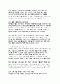 [국내 이커머스 사례]마켓컬리 기업발자취와 성공비결 및 사업영역 분석 12페이지