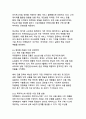 [국내 이커머스 사례]마켓컬리 기업발자취와 성공비결 및 사업영역 분석 13페이지
