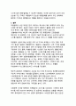 [국내 이커머스 사례]마켓컬리 기업발자취와 성공비결 및 사업영역 분석 15페이지