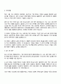 롯데건설 컴플라이언스 직무 자기소개서 지원서와 면접자료 3페이지