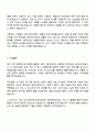 2025 롯데건설 안전 직무 자기소개서 자소서 면접 2페이지