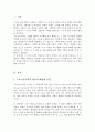 구조기능주의와 갈등론을 각각 설명하고 그 차이점을 말하시오 2페이지