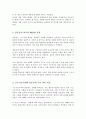 구조기능주의와 갈등론을 각각 설명하고 그 차이점을 말하시오 3페이지