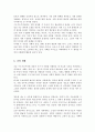 구조기능주의와 갈등론을 각각 설명하고 그 차이점을 말하시오 4페이지