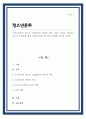 우리사회에서 청소년 또래집단의 개념과 의미 유형 특성을 기술하고 청소년 또래관계 형성 전략에 대한 학습자의 견해를 제시해 주세요 1페이지