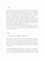 우리사회에서 청소년 또래집단의 개념과 의미 유형 특성을 기술하고 청소년 또래관계 형성 전략에 대한 학습자의 견해를 제시해 주세요 2페이지