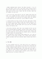우리사회에서 청소년 또래집단의 개념과 의미 유형 특성을 기술하고 청소년 또래관계 형성 전략에 대한 학습자의 견해를 제시해 주세요 4페이지