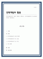 [A+리포트]인적자원관리의 이론적 배경을 설명하고 인적자원관리의 주요내용과 특징을 기술하세요 1페이지
