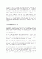[A+리포트]인적자원관리의 이론적 배경을 설명하고 인적자원관리의 주요내용과 특징을 기술하세요 3페이지