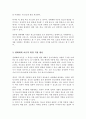 청소년의 심리발달이론중 학습자가 가장 중요하다고 생각하는 이론을 선정 선정한 그 이유와 관점에 대해 4페이지