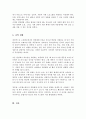 청소년의 심리발달이론중 학습자가 가장 중요하다고 생각하는 이론을 선정 선정한 그 이유와 관점에 대해 5페이지