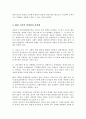 청소년의 심리발달이론중 학습자가 가장 중요하다고 생각하는 이론을 선정하고 선정한 그 이유와 관점에 대해 보고서를 작성 4페이지