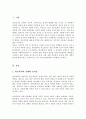 학교폭력의 실태를 살펴보고 피해학생과 가해학생으로 대상을 구분하여 학교폭력을 근절하기 위한 방법을 예방과 대책이라는 측면에서 제시해보시오 2페이지