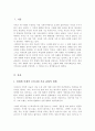 현재와 미래 우리나라 가족 유형의 변화를 전망하고 장래에 내가 원하는 가족유형 또는 앞으로 증가할 것으로 생각되는 가족유형 중 한가지 유형을 선택하여 본인이 선택한 가족의 특성과 강점을 논하시오 2페이지