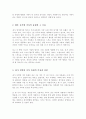 현재와 미래 우리나라 가족 유형의 변화를 전망하고 장래에 내가 원하는 가족유형 또는 앞으로 증가할 것으로 생각되는 가족유형 중 한가지 유형을 선택하여 본인이 선택한 가족의 특성과 강점을 논하시오 3페이지
