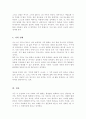 현재와 미래 우리나라 가족 유형의 변화를 전망하고 장래에 내가 원하는 가족유형 또는 앞으로 증가할 것으로 생각되는 가족유형 중 한가지 유형을 선택하여 본인이 선택한 가족의 특성과 강점을 논하시오 4페이지