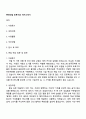 롯데건설 토목시공 자기소개서 1페이지