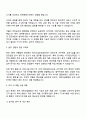 2025 대한건설협회 일반행정(토목) 직무수행계획서 2페이지