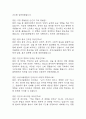 [삼성서울병원 간호사 면접 완벽 가이드] 삼성서울병원 면접 실전 경험 기반 핵심 전략과 삼성서울병원 간호사 면접기출 60문항 정리 5페이지