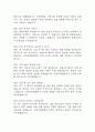 [삼성서울병원 간호사 면접 완벽 가이드] 삼성서울병원 면접 실전 경험 기반 핵심 전략과 삼성서울병원 간호사 면접기출 60문항 정리 9페이지
