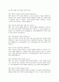 [삼성서울병원 간호사 면접 완벽 가이드] 삼성서울병원 면접 실전 경험 기반 핵심 전략과 삼성서울병원 간호사 면접기출 60문항 정리 10페이지