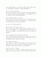[삼성서울병원 간호사 면접 완벽 가이드] 삼성서울병원 면접 실전 경험 기반 핵심 전략과 삼성서울병원 간호사 면접기출 60문항 정리 13페이지