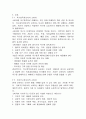 소비자의 다섯가지 역할과 기업의 전략적 대응 2페이지