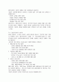 소비자의 다섯가지 역할과 기업의 전략적 대응 4페이지