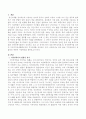 지적장애아의 포괄적인 예방과 지원방안을 논의하시오 2페이지