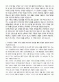 A+ 공영홈쇼핑 인턴 체험형 청년인턴_일반직 자기소개서와 면접자료 2페이지