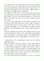 A+ 공영홈쇼핑 인턴 체험형 청년인턴_일반직 자기소개서와 면접자료 4페이지