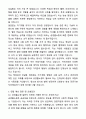 A+ 공영홈쇼핑 인턴 체험형 청년인턴_일반직 자기소개서와 면접자료 5페이지