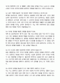 A+ 공영홈쇼핑 인턴 체험형 청년인턴_일반직 자기소개서와 면접자료 6페이지
