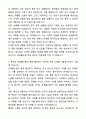 A+ 공영홈쇼핑 인턴 체험형 청년인턴_방송직 자기소개서와 면접자료 3페이지