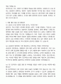 A+ 골든듀 주얼리 공급관리(SCM) 인턴 자기소개서와 면접자료 6페이지