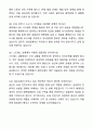 A+ 골든듀 주얼리 공급관리(SCM) 인턴 자기소개서와 면접자료 8페이지