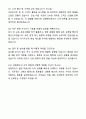 A+ 강원랜드 카지노딜러 신입사원 자기소개서와 면접자료 6페이지