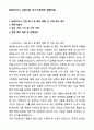 A+ SK하이닉스 신입사원 자기소개서와 면접자료 1페이지