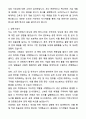 A+ SK하이닉스 신입사원 자기소개서와 면접자료 2페이지
