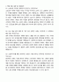 A+ LG생활건강 인턴 소셜크루 자기소개서와 면접자료 3페이지