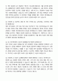 A+ LG생활건강 인턴 생성형AI디지털크루 자기소개서와 면접자료 3페이지