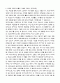 A+ LF 채용연계형 신입사원 경영기획 자기소개서와 면접자료 5페이지